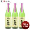 ���� ���Ė��h�ߌ��� �\�E�q�� Tokyo Local Craft Sake 720ml 3�{ �L�����{�X ���̓� �M�t�g