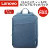 Lenovo �����i 15.6�C���` �m�[�gPC ���b�v�g�b�v �J�W���A�� �o�b�N�p�b�N �����b�N B210 �u���[ GX40Q17226�W���i���� : GX40Q17226