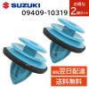 �X�Y�L ���� 09409-10319 2�Z�b�g �t�����g �o���p�[ �g���� �N���b�v ���� ���i ��C �C�� �����e�i���X 0940910319