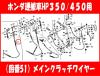 �z���_ �^���� HP350/450 (P�ȊO)�p ���C���N���b�`���C���[[54510-V28-000]