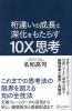 [����]/���Ⴂ�̐����Ɛ[���������炷10X�v�l/���a���i/�k���l/NEOBK-2874259