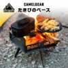 Α Α [ CAMELGEAR LMA т̃x[X ( P[Xʔ ) ] IWi AEghA Lv BBQ o[xL[ 