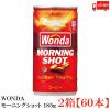 �ʃR�[�q�[ �A�T�q���� �����_ WONDA ���[�j���O�V���b�g 185g 60�{ (30�{���~2�P�[�X) ��������