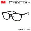 ���C�o�� �_�e���K�l RX5407D (RB5407D) 2012 52�T�C�Y Ray-Ban �A�W�A���t�B�b�g UV�J�b�g �u���[���C�g�J�b�g �ɒB���K�l