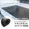 �g���b�N�}�b�g 1t�g���b�N �ב�p �ی^�G���{�X �Ɍ� 5mm 1600�~2400mm �ב� �S���V�[�g 1t�g���b�N �ėp KIKAIYA