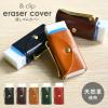 �����S���J�o�[ ���v ���U�[ &clip eraser cover �{�v �v�� �^�J �N���b�v ��l �w�� ������� ���� ���� �����S���P�[�X �N���b�v�t�� 