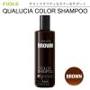 �t�B���[�� FIOLE �N�I���V�A �J���[�V�����v�[ �u���E�� 250ml BROWN QUALUCIA