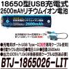 BTJ-1865026-LIT(08-1312)18650�^2600mAh���`�E���C�I���d�r
