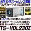 TS-HDL230Z�y���w30�{�Y�[�������Y����1/2�C���`��ƓxHD-SDI/EX-SDI�����Ή��J�����z �y�h�ƃJ�����z �y�Ď��J�����z �y3D Corporation