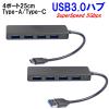 USB3.0�n�u 4�|�[�g5Gbps �R�[�h 25�Z���`  type-c typec ���� Windows Mac OS Linux iPhone iPad Android Tablet �Ή� �g�� 