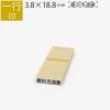 ��s�� �̂ה� 3.8mm�~18.8mm �S���� �͂� ���q �X�^���v �S�����
