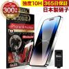iPhone14 Pro Max �K���X�t�B���� �ی�t�B���� �t�B���� 10H �K���X�U�����C �A�C�t�H�� iPhone 14 ProMax �t���ی�t�B���� OVER`s �I