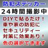 24���ԎB�e�� �V���G�b�g �h�� �Z�L�����e�B ���O�Ή� �h�� �X�e�b�J�[ �V�[��
