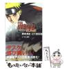 �y���Áz Naruto �����`�J ����� (Jump j books) / �ݖ{�Ďj  ���������r�A���㏃�� / �W�p�� [�V��]�y���[���֑��������z