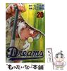�y���Áz Dreams 20 (�u�k�ЃR�~�b�N�X. Shonen magazine comics) / ���O���N�A��O�Ԓn / �u�k�� [�R�~�b�N]�y���[���֑��������z