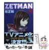 �y���Áz ZETMAN 16 �i�����O�W�����v�R�~�b�N�X�j / �j ���a / �W�p�� [�R�~�b�N]�y���[���֑��������z
