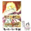 �y���Áz ��͉p�Y�`�� 1 ������ (Animage comics special) / �c���F���A�������� / ���ԏ��X [�R�~�b�N]�y���[���֑��������z
