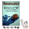 �y���Áz Renaissance �H�������炷�h�a�h�@�`���{�̐H�@���S�_�b����` vol.13 / ���� �i / �_�C���N�g�o�� [�P�s�{]�y���[���֑�������