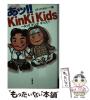 �y���Áz ���b�I�IKinKi Kids / �X�^�b�t�j�����j�� / ���z�o�� [�V��]�y���[���֑��������z