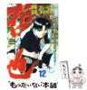 �y���Áz �N�� �����ƌĂ΂ꂽ�j 12 (�u�k�ЃR�~�b�N�X. Shonen magazine comics) / �����ӂ��߂��A����׎� / �u�k�� [�R�~�b�N]�y���[