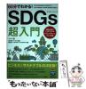�y���Áz 60���ł킩��!SDGs������ �fS GUIDE TO SUSTAINABLE DEVELOPMENT GOALs / �o�E���h�A���\���q  ������ / �Z�p�]�_�� [�P�s�{�i