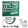 �y���Áz TOEIC TEST���X�j���O�o��Ƃ�����! �u�󂯐g�v���u�U�߁v�ɕς���S��20 / ���ΗT�q / �A���N [�P�s�{]�y���[���֑��������z