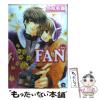 �y���Áz Fan (Kaiohsha comics Gush comics) / ��a���� / �C���� [�R�~�b�N]�y���[���֑��������z