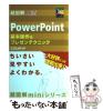 �y���Áz ���}��mini PowerPoint��{���쁕�v���[���e�N�j�b�N �i���}��mini�V���[�Y�j / �G�N�X���f�B�A / �G�N�X���f�B�A [�P�s�{]�y��