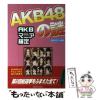�y���Áz AKB48�̓� AKB�}�j�A���� / �����đ� / �V�[�G�C�`�V�[ [�P�s�{]�y���[���֑��������z