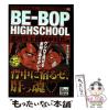 �y���Áz BE�[BOP HIGHSCHOOL ���Z�^���Y���b������ / ������ �����Ђ� / �u�k�� [�R�~�b�N]�y���[���֑��������z