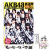 �y���Áz AKB48���I�������K�C�h�u�b�N 2012 �i�u�k�� MOOK�j / �e�����������ҏW�� / �u�k�� [���b�N]�y���[���֑��������z