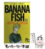 �y���Áz Banana fish 12 / �g�c �H�� / ���w�� [�R�~�b�N]�y���[���֑��������z