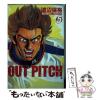 �y���Áz OUT PITCH 5 �iBUNCH COMICS�j / �n�� �ۗT / �V���� [�R�~�b�N]�y���[���֑��������z