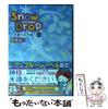 �y���Áz Snow Drop �V���ւ̎莆 �� (�P�[�^�C�������� KEITAI SHOUSETSU BUNKO B��1-1 �삢����) / �������� / �X�^�[�c�o�� [����]�y