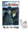 �y���Áz SILVER DIAMOND 9 / ���Y �u�� / �~���� [�y�[�p�[�o�b�N]�y���[���֑��������z