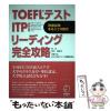 �y���Áz TOEFL�e�X�gITP(�c�̎�)���[�f�B���O���S�U�� �͋[�����܂邲��6�� / �c���^�I�q / �A���N [�P�s�{]�y���[���֑��������z