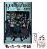 �y���Áz EDENS ZERO 17 �D�F�̐��E (�u�k�ЃR�~�b�N�X SHONEN MAGAZINE COMICS) / �^���q�� / �u�k�� [�R�~�b�N]�y���[���֑��������z