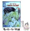 �y���Áz Rein klar 1 (�����E���L�E�R�~�b�N�X no.123) / ��^���~ / �~���� [�R�~�b�N]�y���[���֑��������z