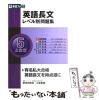 �y���Áz �p�꒷�����x���ʖ��W 5 �㋉�� (���i�u�b�N�X ���x���ʖ��W�V���[�Y) / ���͓��N�� ���G�� / �i�K�Z [�P�s�{�i�\�t�g�J