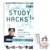 �y���Áz STUDY HACKS�I �y���݂Ȃ��琬�ʂ��オ��X�L���A�b�v�̃R�c�ƏK�� �i�u�k�Ё{�����Ɂj / ���R ���� / �u�k�� [�P�s�{]�y���[��