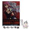 �y���Áz Holy Knight 1 (�L���m�v��comics) / �{�薀�� / �W�[�I�[�e�B�[ [�R�~�b�N]�y���[���֑��������z
