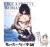 �y���Áz LIKE A PRETTY WOMAN / ���� ��݂� / �X�^�C���C�t [�P�s�{�i�\�t�g�J�o�[�j]�y���[���֑��������z
