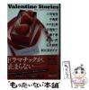 �y���Áz Valentine Stories (�������� ��20-3) / �O�H�Ȍ�  �����v  �ؑ��g��  �H�g�����q  ������b  �~����Y  �Έ�r��  ����ނ���