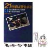 �y���Áz 21���I�͌x������ 4 �����ȉƑ��̑傫�ȕ���.�d�q�Љ�̌Ǔ�  / NHK��ޔǁA���{�������� / ���{�����o�ŋ��� [�P�s�{]�y���[��
