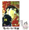 �y���Áz �N�� �����ƌĂ΂ꂽ�j 24 (�u�k�ЃR�~�b�N�X. Shonen magazine comics) / �����ӂ��߂��A����׎� / �u�k�� [�R�~�b�N]�y���[