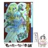 �y���Áz �\������͑���f!! 4 (ANIMAGE Chara COMICS) / �҂悵�� / ���ԏ��X [�R�~�b�N]�y���[���֑��������z