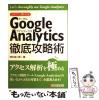�y���Áz �������I�ƌ��킹�� Google Analytics�O��U���p / ���� �_��Y / �V�[�A���h�A�[�������� [�P�s�{]�y���[���֑��������z