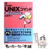 �y���Áz UNIX�R�}���h�|�P�b�g���t�@�����X �r�M�i�[�� �����V�� (Pocket reference series) / IDEA�EC�A�C�f�A�R���{���[�V�����Y����