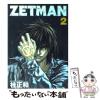 �y���Áz ZETMAN 2 �i�����O�W�����v�R�~�b�N�X�j / �j ���a / �W�p�� [�R�~�b�N]�y���[���֑��������z
