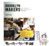 �y���Áz BROOKLYN MAKERS �u���b�N�����ɏZ�ސE�l�E�N���G�C�^�[�����̎�d���� / �W�F�j�t�@�[�E�R�[�W�[�A �뉺 �Ƒ� / �G�N�X�i���b